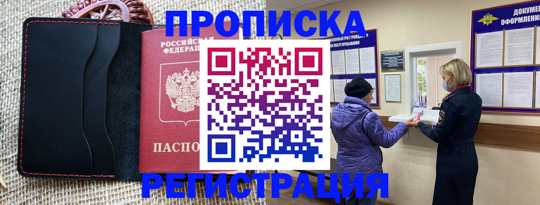 прописка гарантия в Ростове
